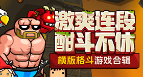 兄弟俩一前一后畅玩版